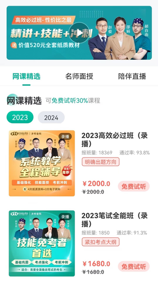 医学微课堂 截图 2