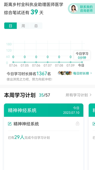 医学微课堂 截图 4