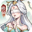大道仙途 图标