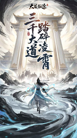 大道仙途 截图 1