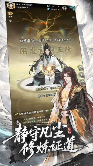 大道仙途 截图 2
