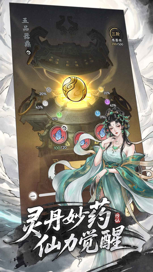 大道仙途 截图 5