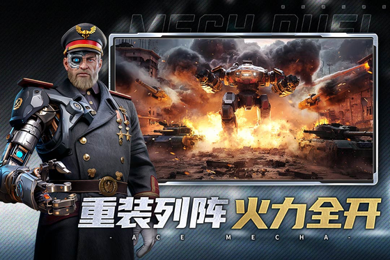 王牌机甲 截图 2