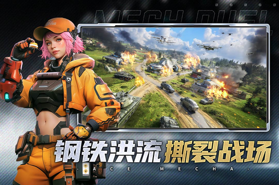 王牌机甲 截图 3
