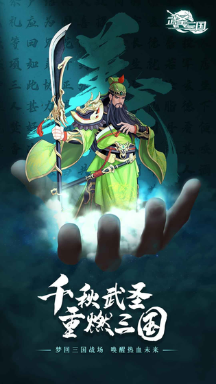 武圣三国 截图 2