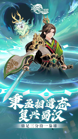 武圣三国 截图 5