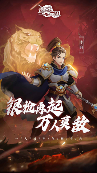 武圣三国 截图 6