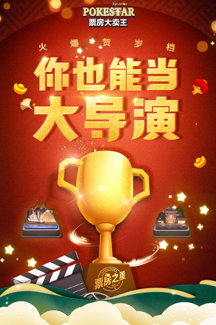 票房大卖王 截图 3