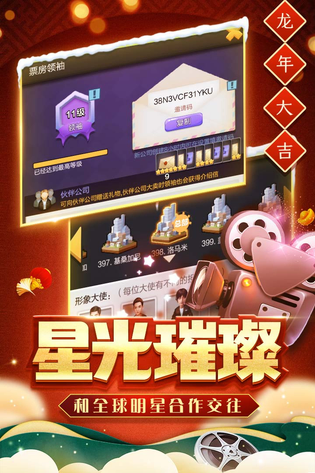票房大卖王 截图 5