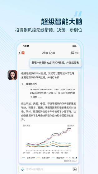 Wind金融终端 | Wind Financial Terminal 截图 2