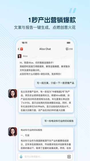 Wind金融终端 | Wind Financial Terminal 截图 4