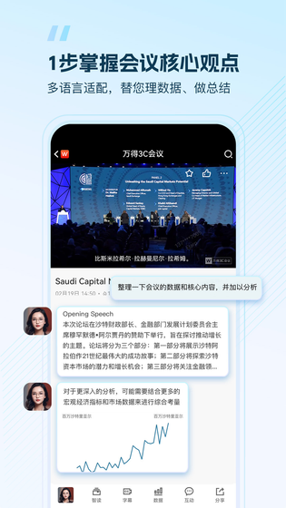 Wind金融终端 | Wind Financial Terminal 截图 5