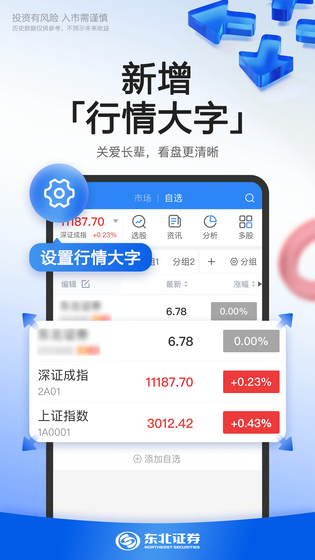 东北证券融e通 截图 1