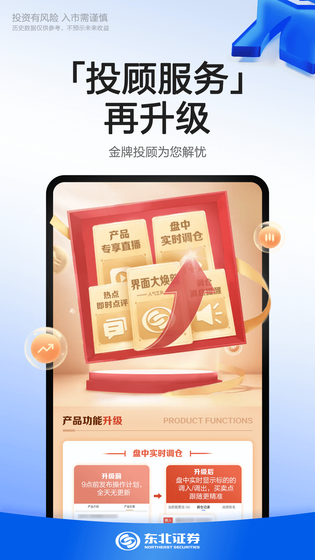 东北证券融e通 截图 3