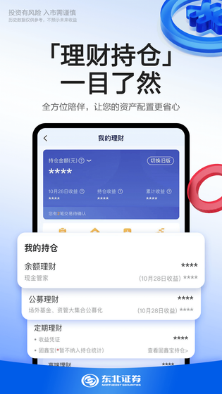 东北证券融e通 截图 4