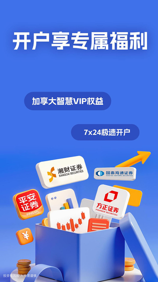 大智慧 截图 1