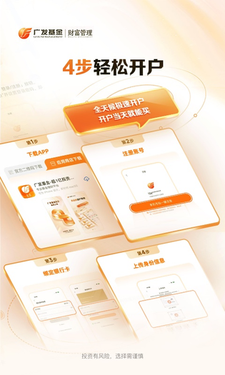 广发基金 截图 1