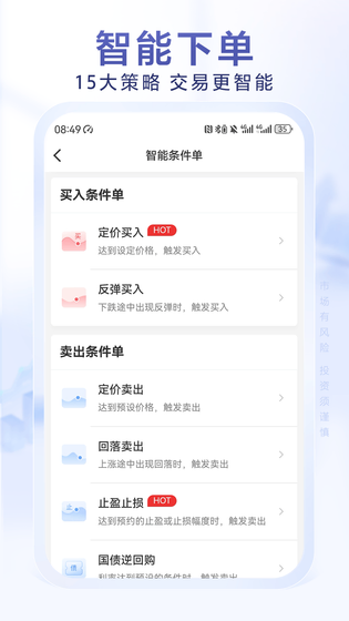 光大证券金阳光 截图 3