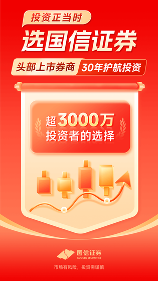 国信金太阳 截图 1