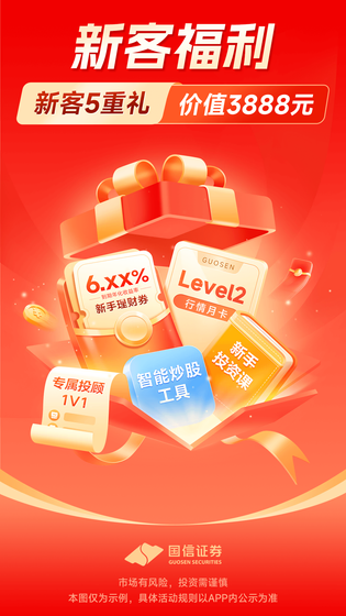 国信金太阳 截图 2