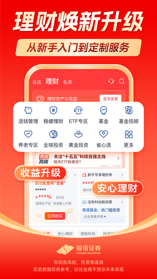 国信金太阳 截图 3