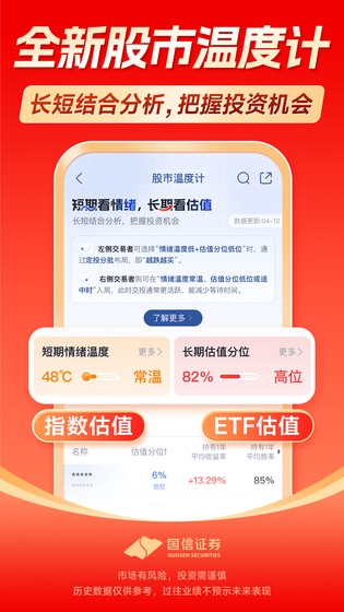 国信金太阳 截图 4