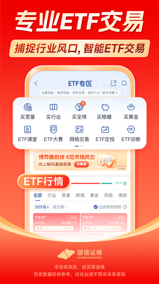 国信金太阳 截图 5