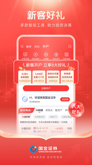 国金佣金宝 截图 1