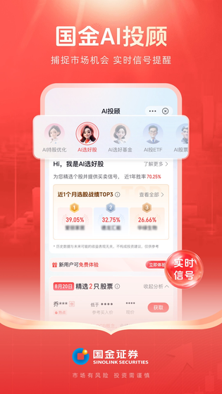 国金佣金宝 截图 2