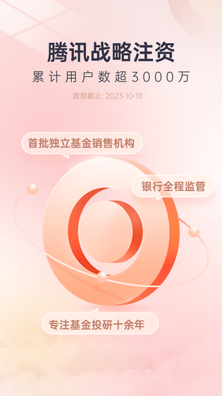 好买基金 截图 1