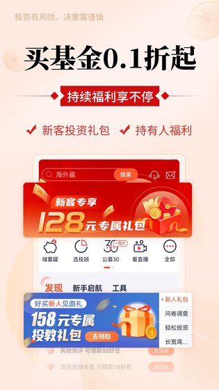 好买基金 截图 2