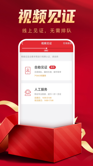 华安证券手机开户 截图 4