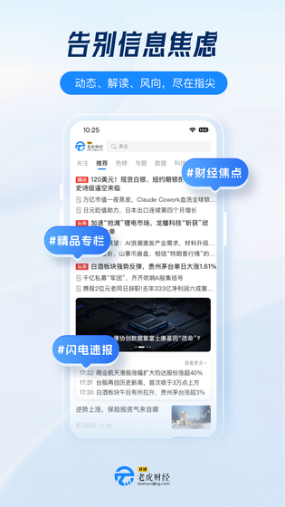 环球老虎财经 截图 1