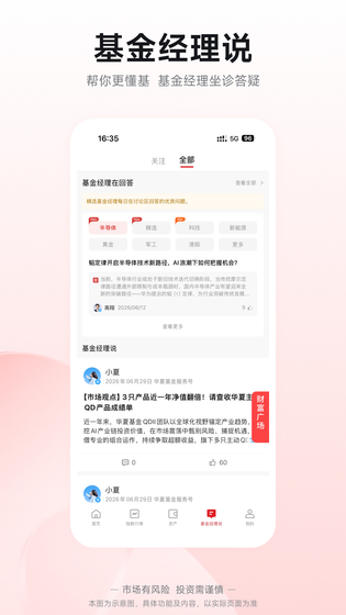 华夏基金管家 截图 3