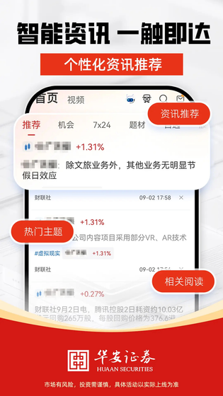 华安证券 截图 5