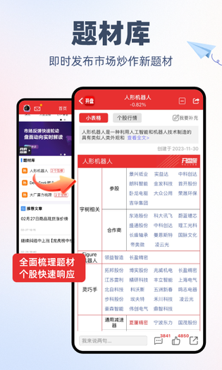 开盘啦 截图 4