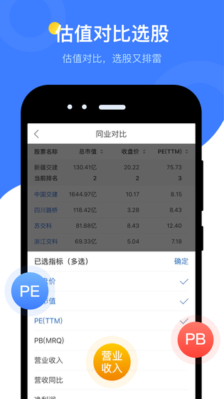萝卜投研 截图 1