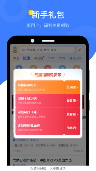 萝卜投研 截图 2