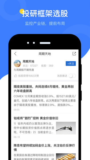 萝卜投研 截图 4