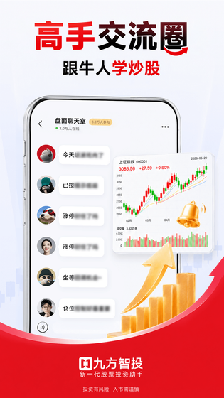 九方智投 截图 2