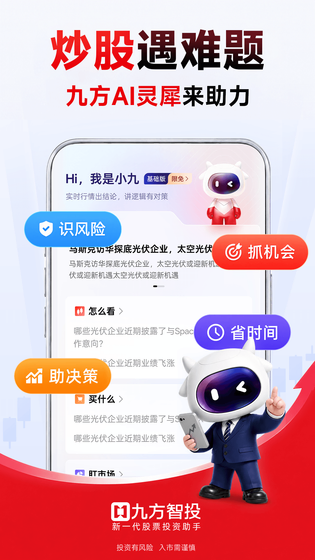 九方智投 截图 3