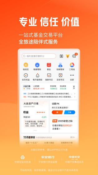 陆基金 截图 1