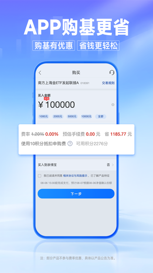 南方基金 截图 1