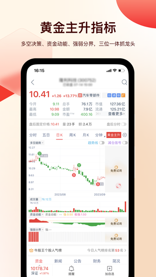 牛股王量化决策 截图 4