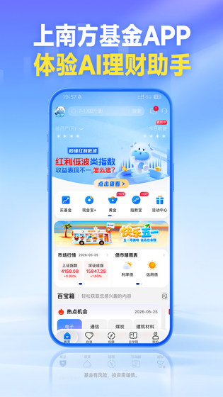 南方基金 截图 5