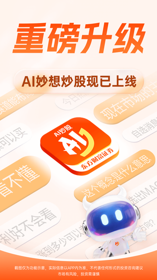 妙想炒股 截图 1