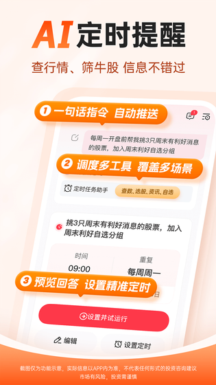 妙想炒股 截图 4