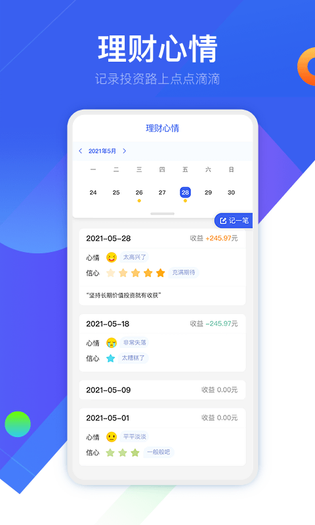 普益基金 截图 4