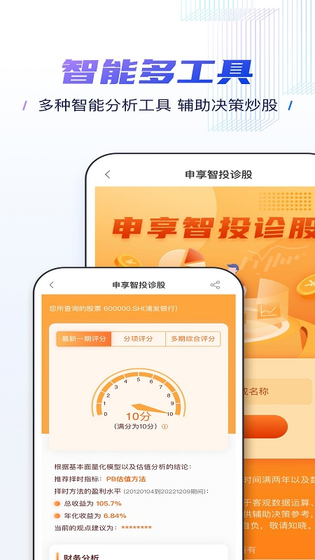申港证券 截图 5