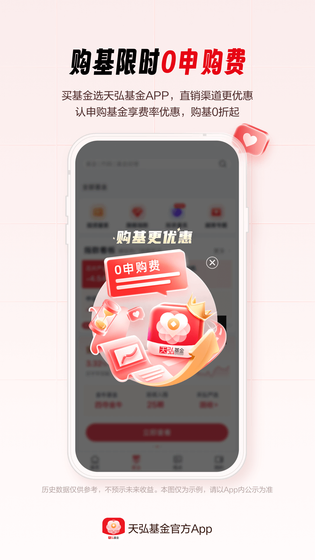 天弘基金 截图 1